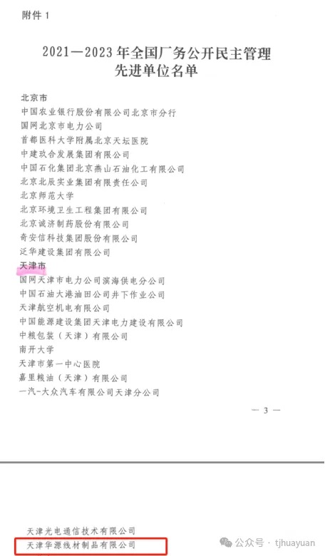  天津华源线材制品有限公司